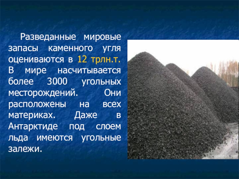 Запасы каменного угля в мире