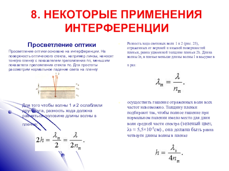 Оптическая разность хода световых волн