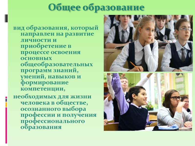 На что направлено общее образование. Дополнительное образование это вид образования который направлен на. Общее образование в России. Общее образование - вид образования, который направлен на развитие. Среднее образование в России.