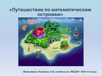 Презентация по математике в старшей группе ДОУ