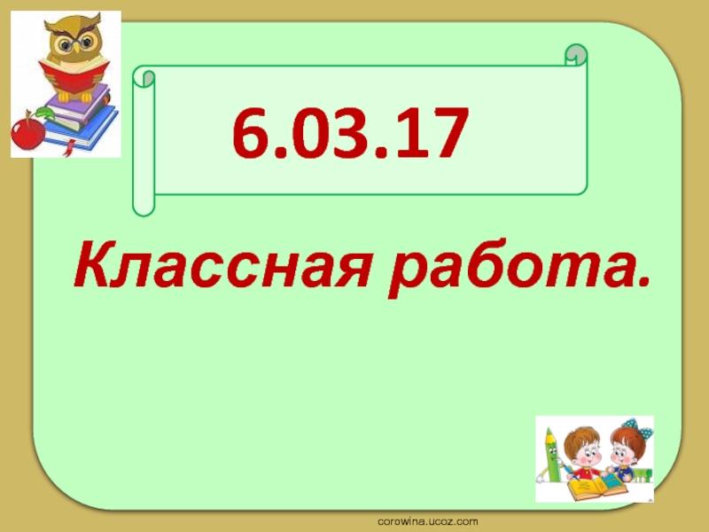 Презентация по математике 5 класс обобщающий урок по