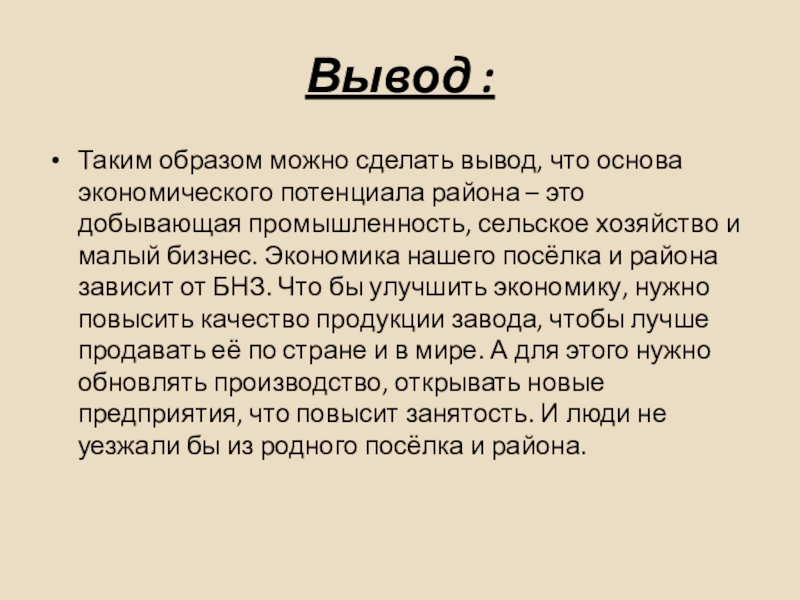 Можно сделать вывод что основой