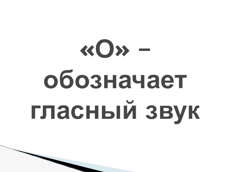 Г остер 3 класс презентация