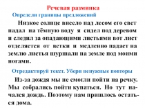 Изложение Лиса во 2 классе