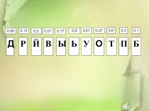 Презентация Сложение и вычитание десятичных дробей (5 класс)