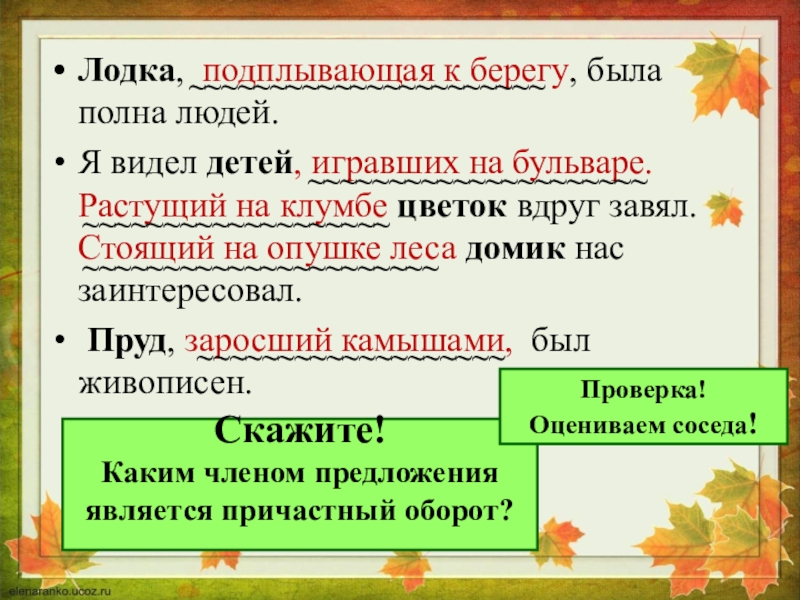 Наступает золотая осень приносящая дожди схема предложения причастный оборот