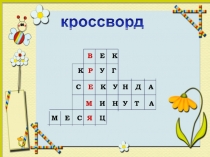 Презентация Единицы измерения 3 класс