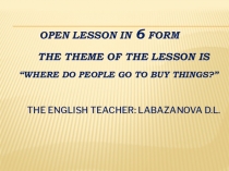 Презентация по английскому языку на тему  покупки  (6 класс)