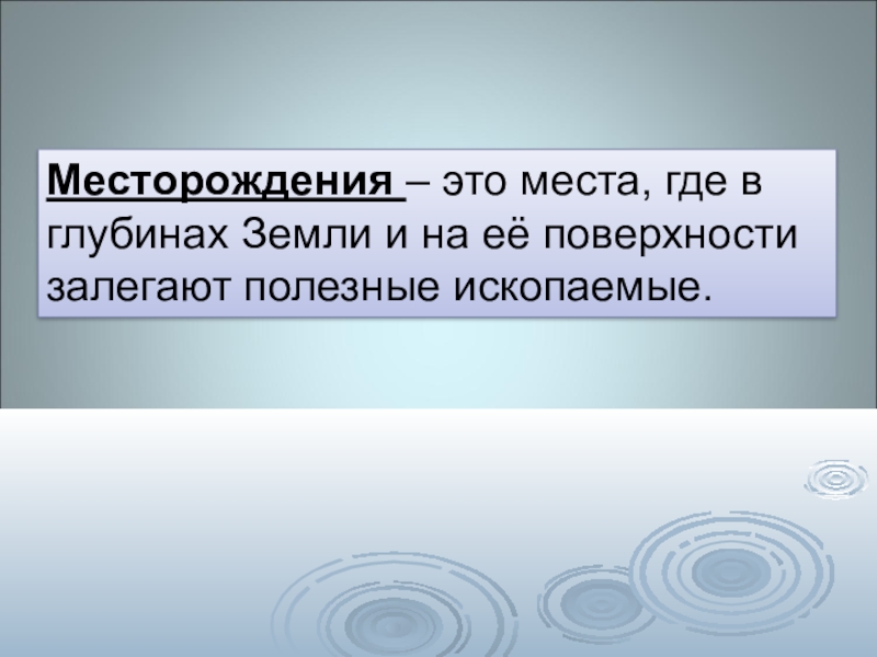 Конспект урока с презентацией 2 класс школа россии заглянем в кладовые земли