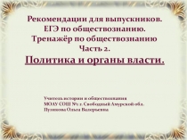Презентация по обществознанию в 11 классе для подготовки к ЕГЭ