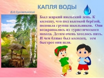 ОРКСЭ 4 класс Нравственный поступок