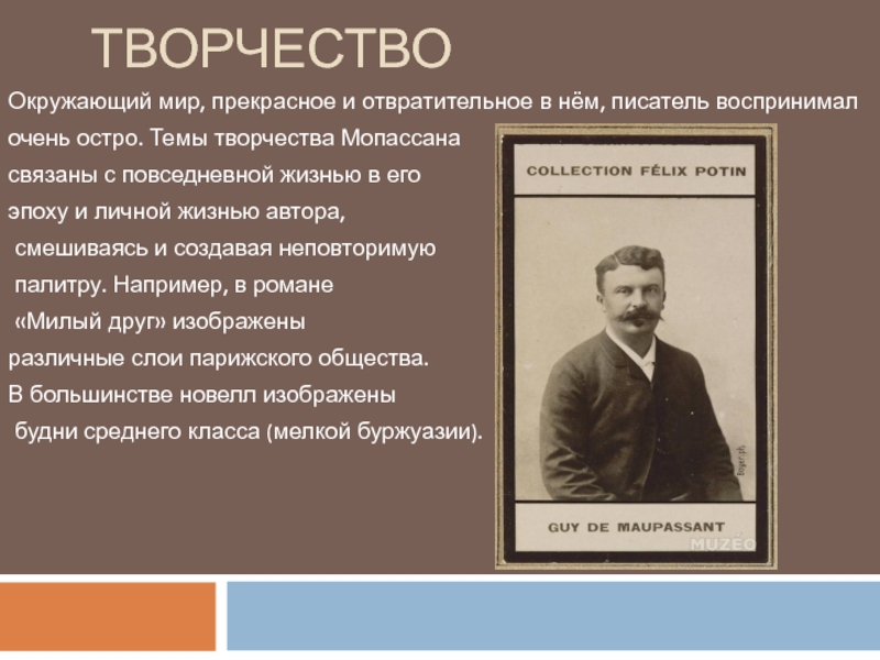 Презентация мопассан жизнь и творчество 10 класс