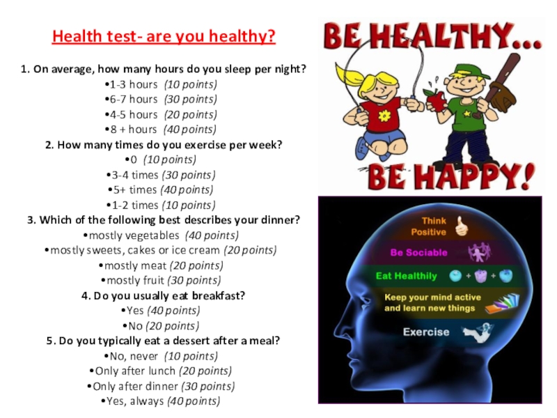 How is your test. Увеличение словарного запаса английского языка. How is your test. Are you a healthy eater test. Тестирование web приложений.