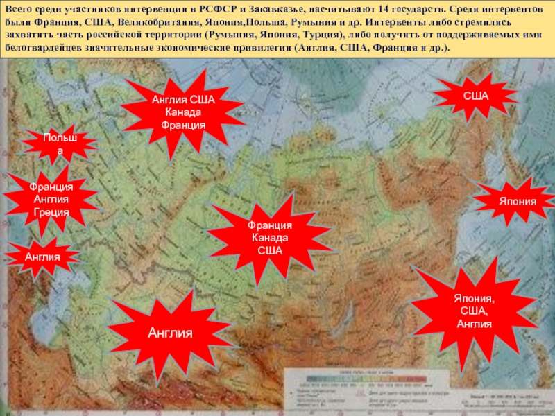 Карта интервенция и гражданская война в россии