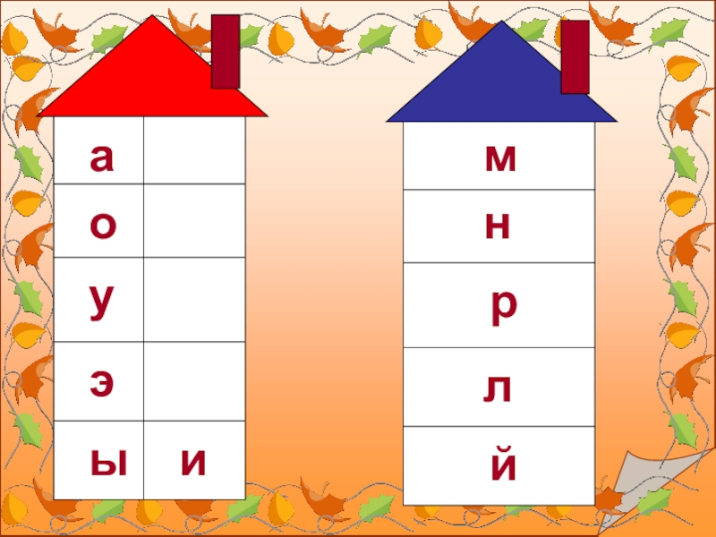 Картинки гласные и согласные звуки для дошкольников