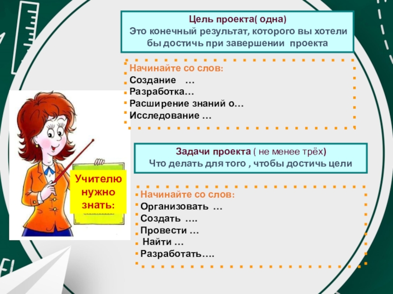 Получить конечный результат. Конечный результат проекта. Цель проекта окончание. Цель — это конечный результат, которого хотел бы достичь. Цель конечный результат фото.