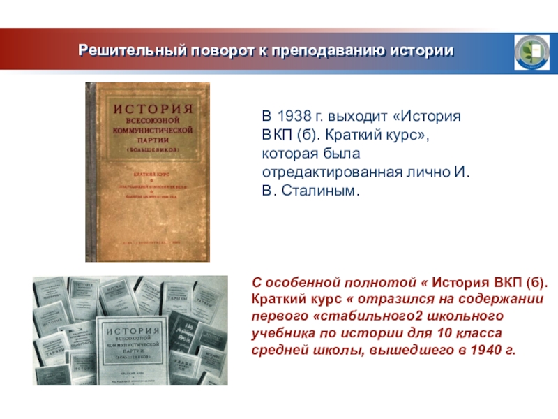 Издание краткого курса истории вкп б. Краткий курс истории ВКП Б 1938. История ВКПБ краткий курс 1938. Краткий курс истории ВКП.