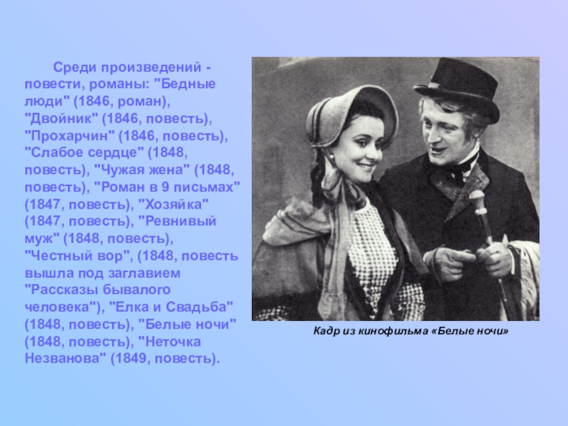 Среди произведений. Повесть бедные люди. Сочинение по теме бедные люди. Слабое сердце Достоевский. Повесть бедные люди ppt.