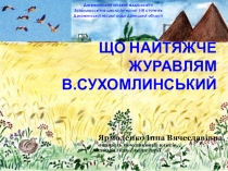 Материалы для учебно-воспитательных мероприятий про родной край (дополнение презентации 6-9)