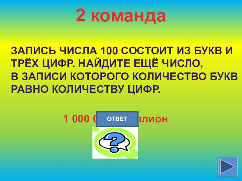 Квн по математике 3 класс с ответами презентация