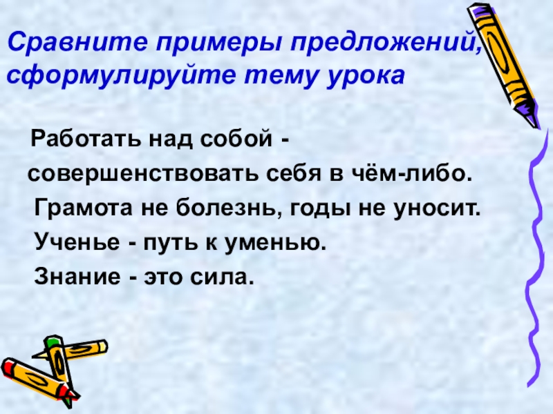 Сформулировать предложение. Предложения с сравнением примеры. Формулировка предложения. Примеры сопоставлены. Как сформулировать тему текста.