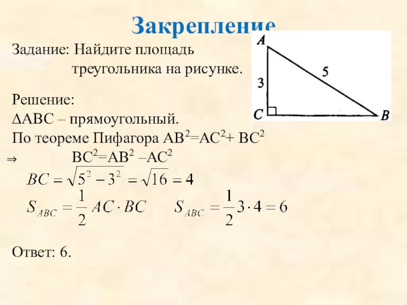 План земельного участка имеет форму треугольника площадь треугольника