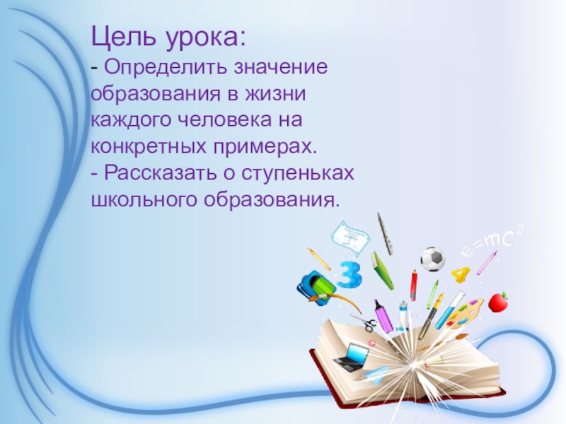 Значение образования в жизни. Образование в жизни человека. Образование в жизни человека презентация. Образование в жизни человека Обществознание. Образование в жизни человека 5.