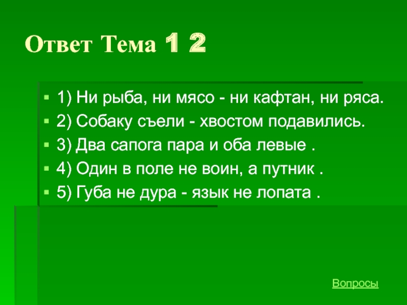 Ни рыба ни мясо. Ни рыба ни мясо ни кафтан ни ряса. Ни рыба ни мясо поговорка. Нирыбанимясо.