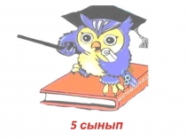 Презентация Ондык болшектерге амалдар колдану