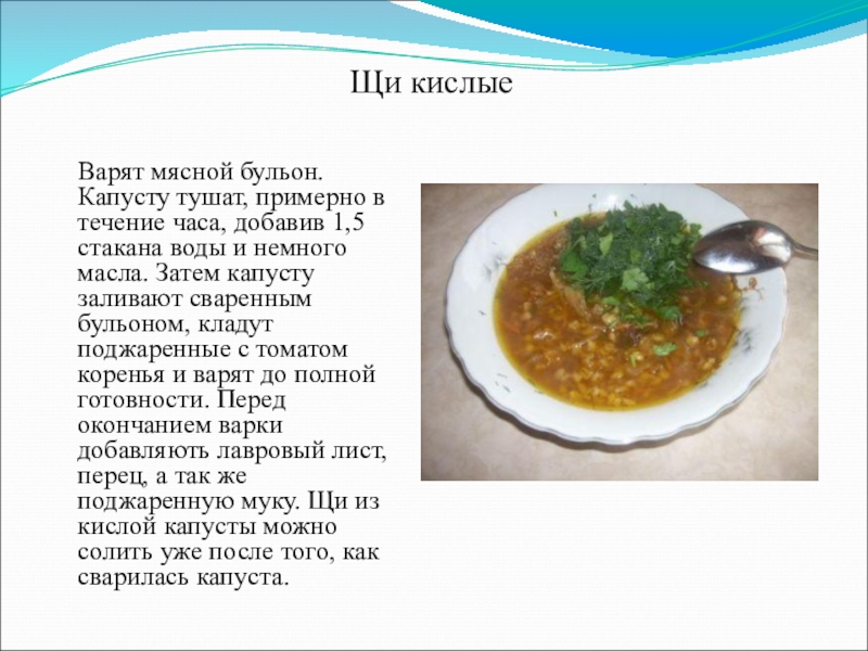 Почему мясной бульон кислый