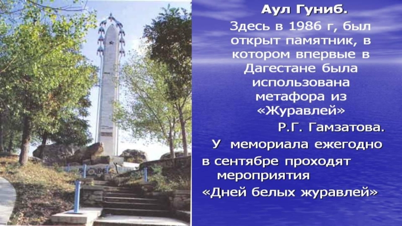 Памятник журавли в гунибе фото