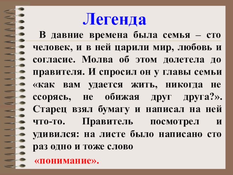 Придумать легенду по литературе для 3 класса и составить план