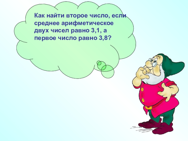 Презентация среднее арифметическое 5. Среднее арифметическое презентация. Среднее арифметическое 5 класс. Среднее арифметическое 5 класс презентация. Тема среднее арифметическое 5 класс.