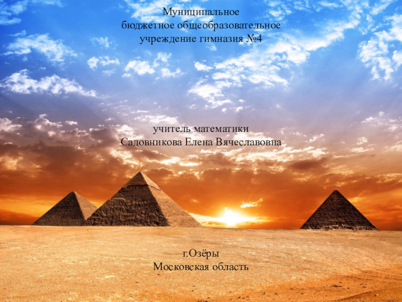 Презентация Дополнительный материал по теме Пирамиды
