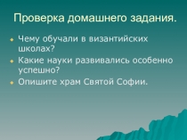 Презентация по истории средних веков на тему Арабский халифат!