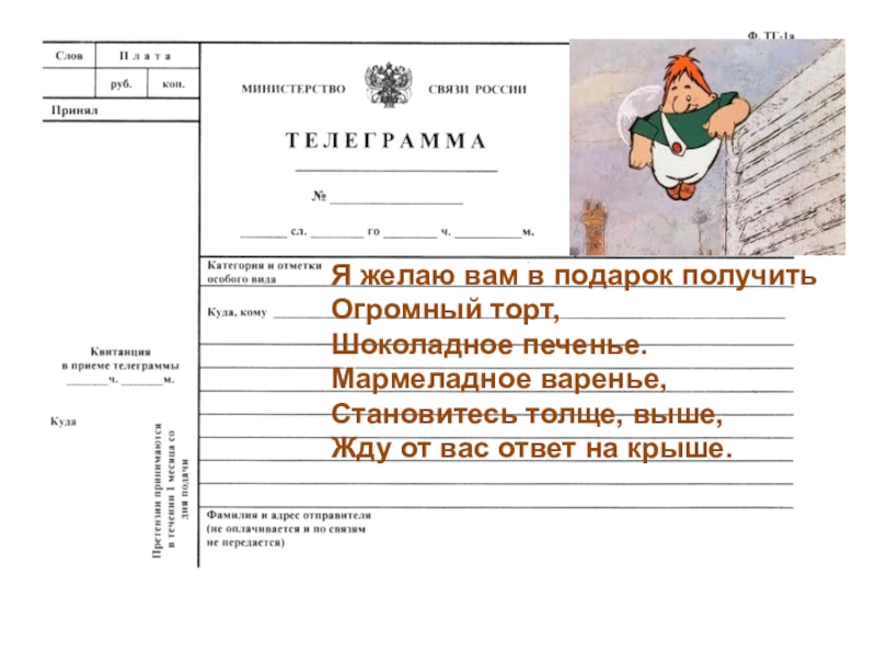 Презентация на тему телеграмма