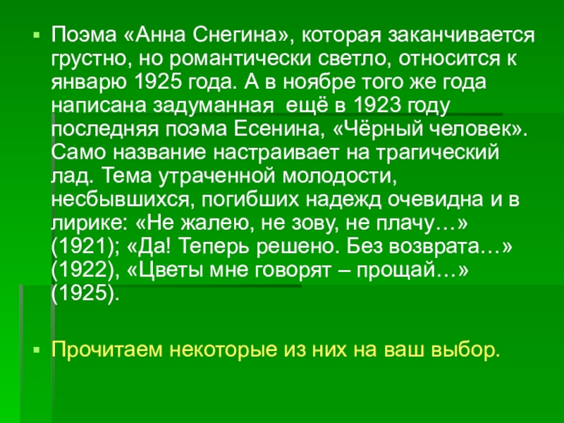 Поэма снегина. Анна Снегина 1925. Поэма Анна Снегина. Анна Снегина текст поэмы. Композиция поэмы Анна Снегина.