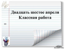 Презентация по русскому языку для 9 класса Цитаты и способы цитирования