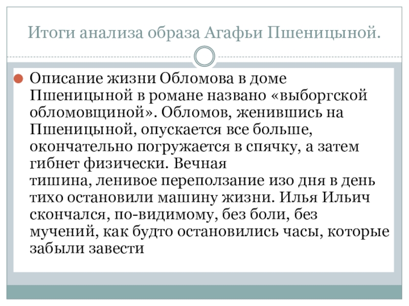 Обломов образ агафьи пшеницыной