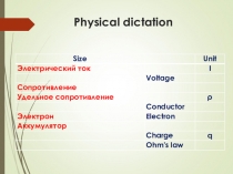 Интегриррованный урок по физике 8 клСоединения проводников