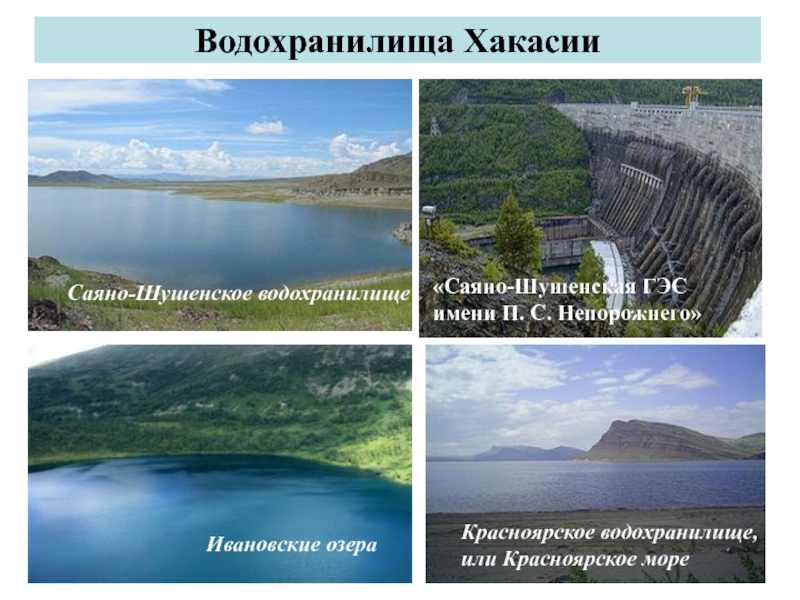 Карта саяно шушенского водохранилища