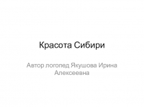 Презентация к логопедическому занятию Зима