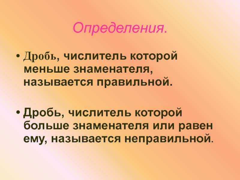 Числителем называется. Область определения дроби.