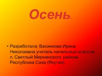 Презентация по окружающему миру на тему  Осень - одно из четырёх времён года