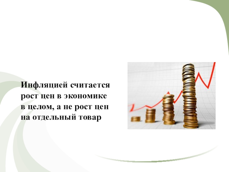 Рост цен экономика. Причины повышения цен на товары. Причины роста цен на товары. Причины поднятия цен. Причины роста цен.