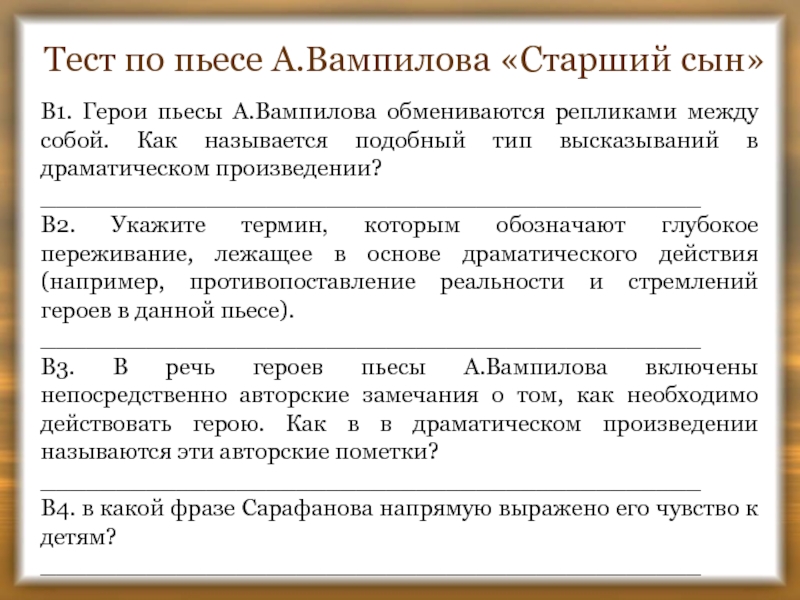 Драматургия вампилова презентация