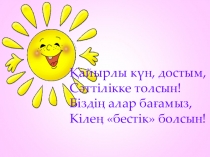 Презентация по внеклассной работе на тему Семь чудес мира 6 класс