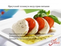 Презентация приготовление горячих блюд из сыра