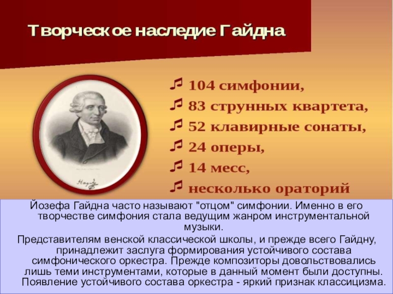 Произведения гайдна самые известные. Творчество Гайдна. Основные произведения Гайдна. Симфонические произведения Гайдна. Симфоническое творчество Гайдна.