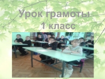 Презентация по грамоте на тему Слова- названия признаков (1 класс)